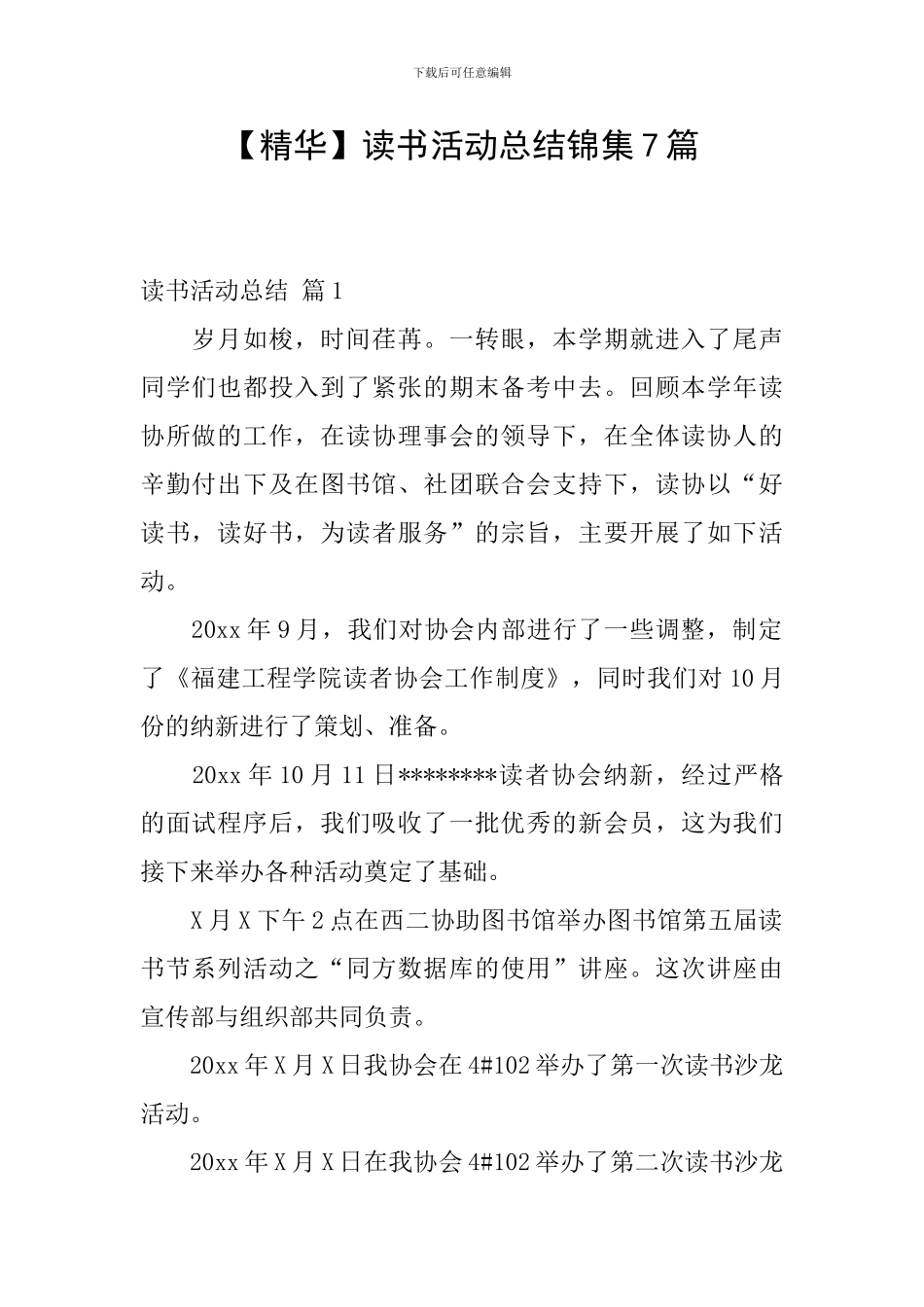 读书活动总结锦集7篇_第1页