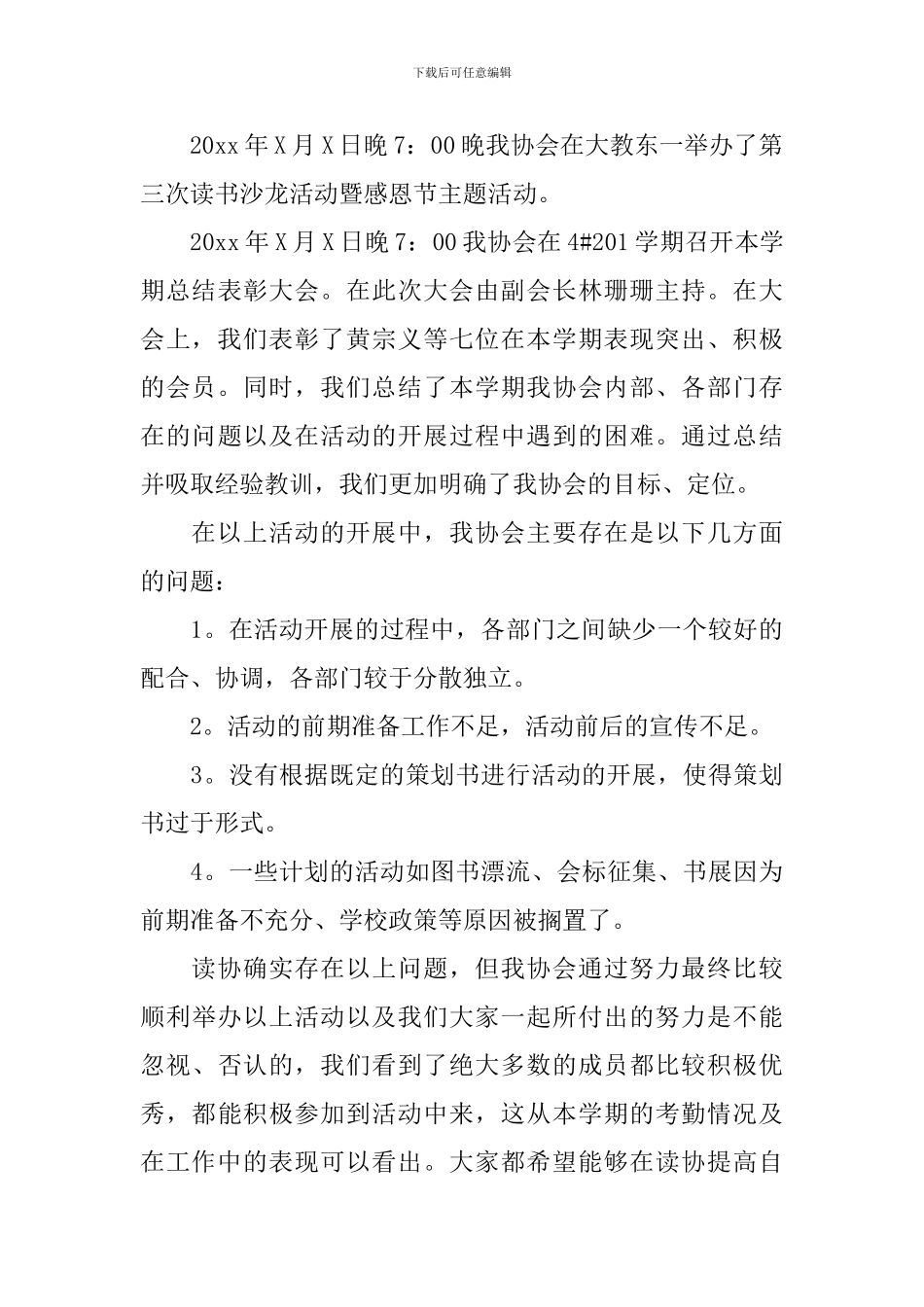 读书活动总结锦集7篇_第3页