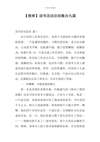 读书活动总结集合九篇