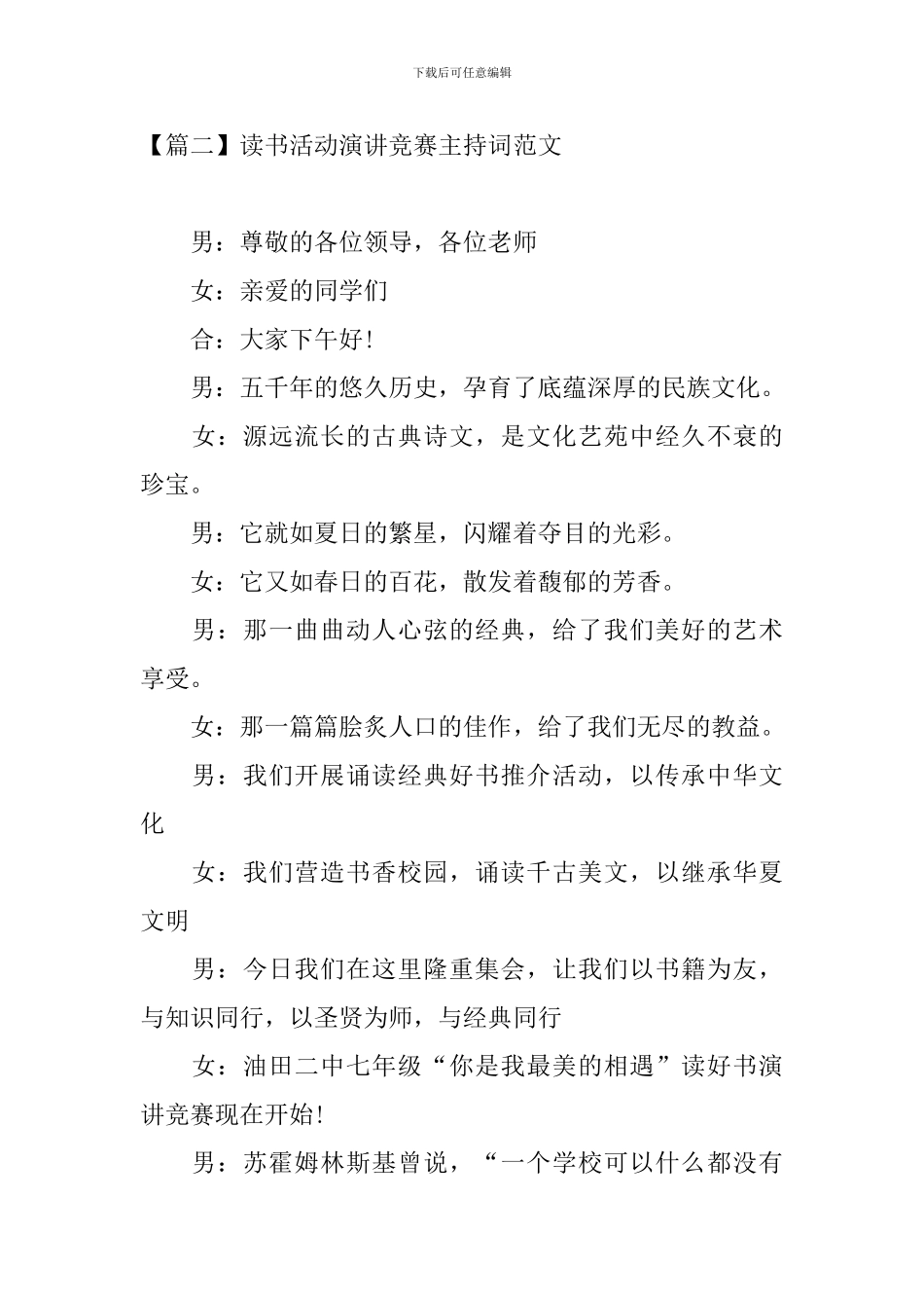 读书活动演讲比赛主持词范文_第2页