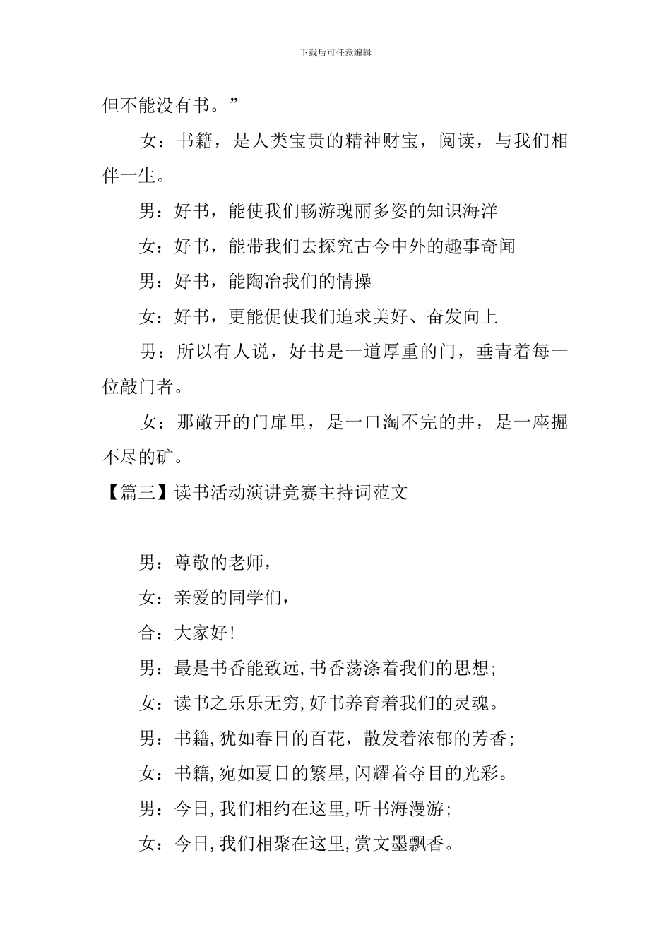 读书活动演讲比赛主持词范文_第3页