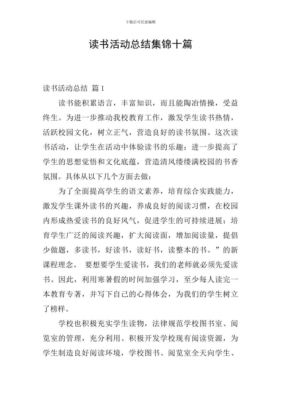 读书活动总结集锦十篇_第1页