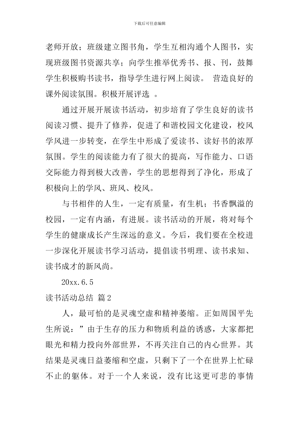 读书活动总结集锦十篇_第2页