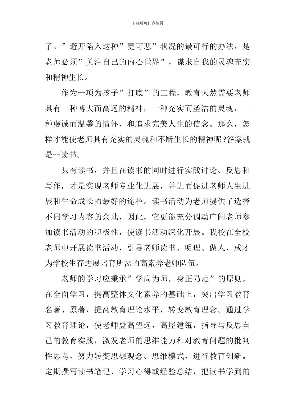 读书活动总结集锦十篇_第3页