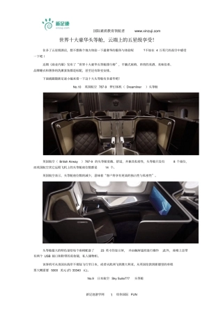 世界十大豪华头等舱,云端上的五星级享受剖析