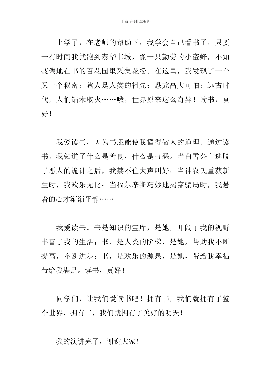 读书演讲稿300字范文三篇_第2页