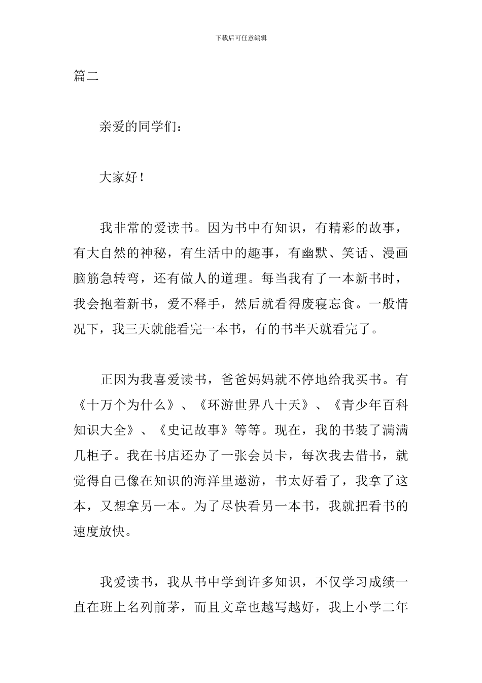 读书演讲稿300字范文三篇_第3页