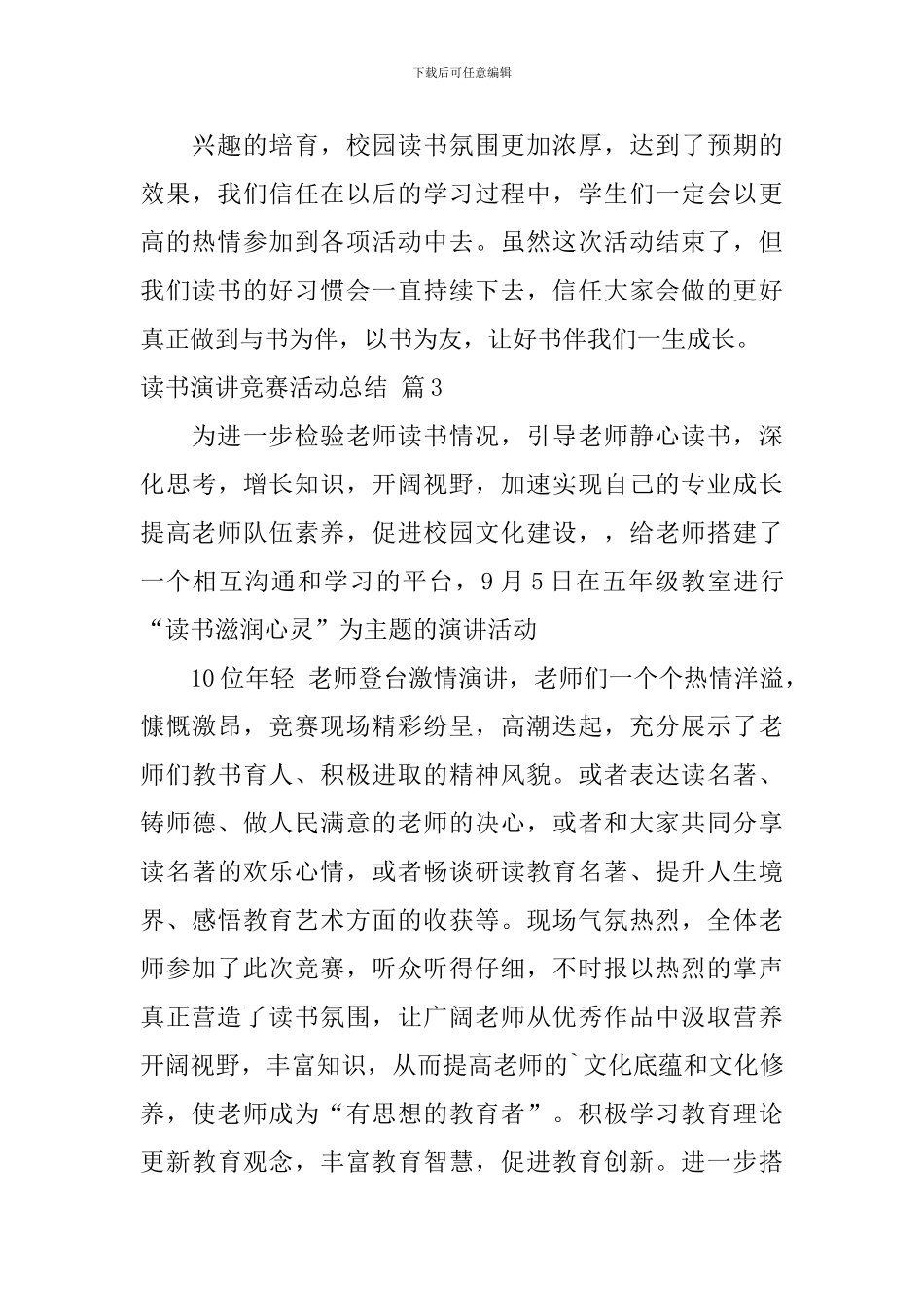 读书演讲比赛活动总结4篇_第3页
