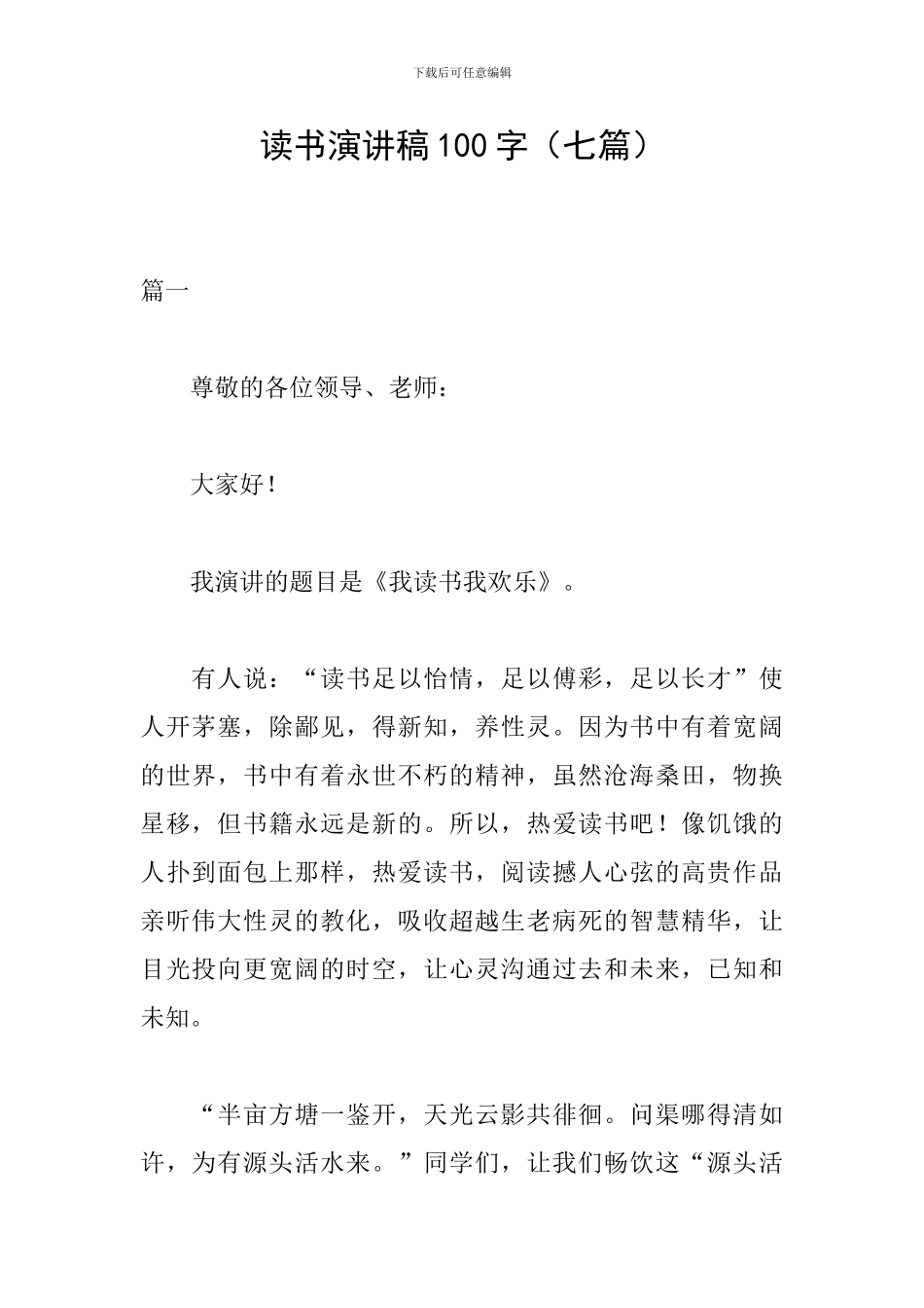 读书演讲稿100字_第1页