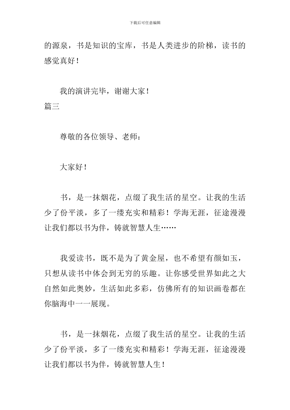 读书演讲稿100字_第3页