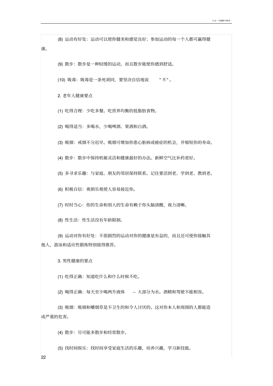 世界卫生组织十大健康标准_第2页