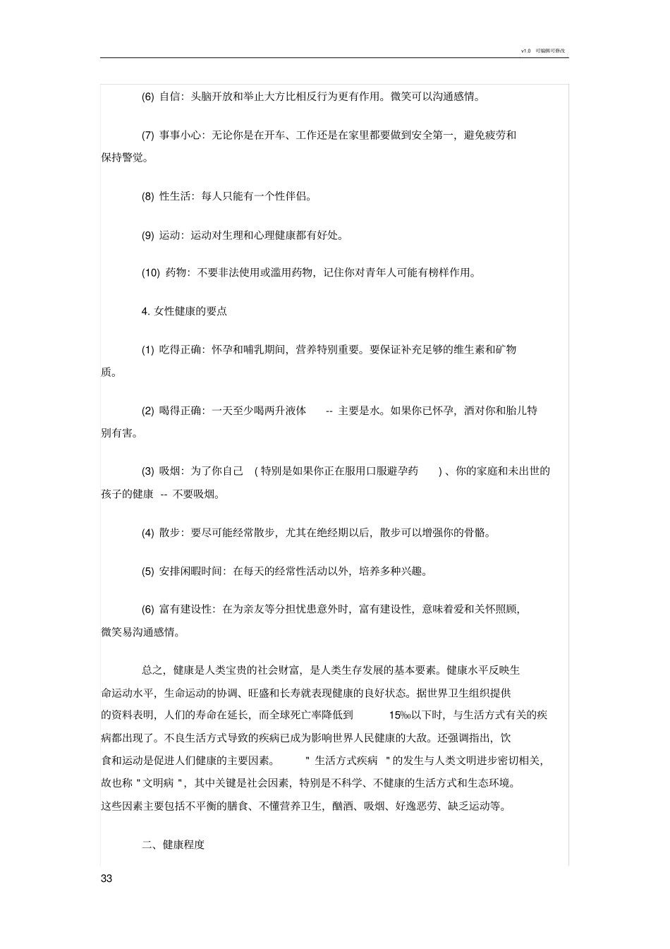 世界卫生组织十大健康标准_第3页