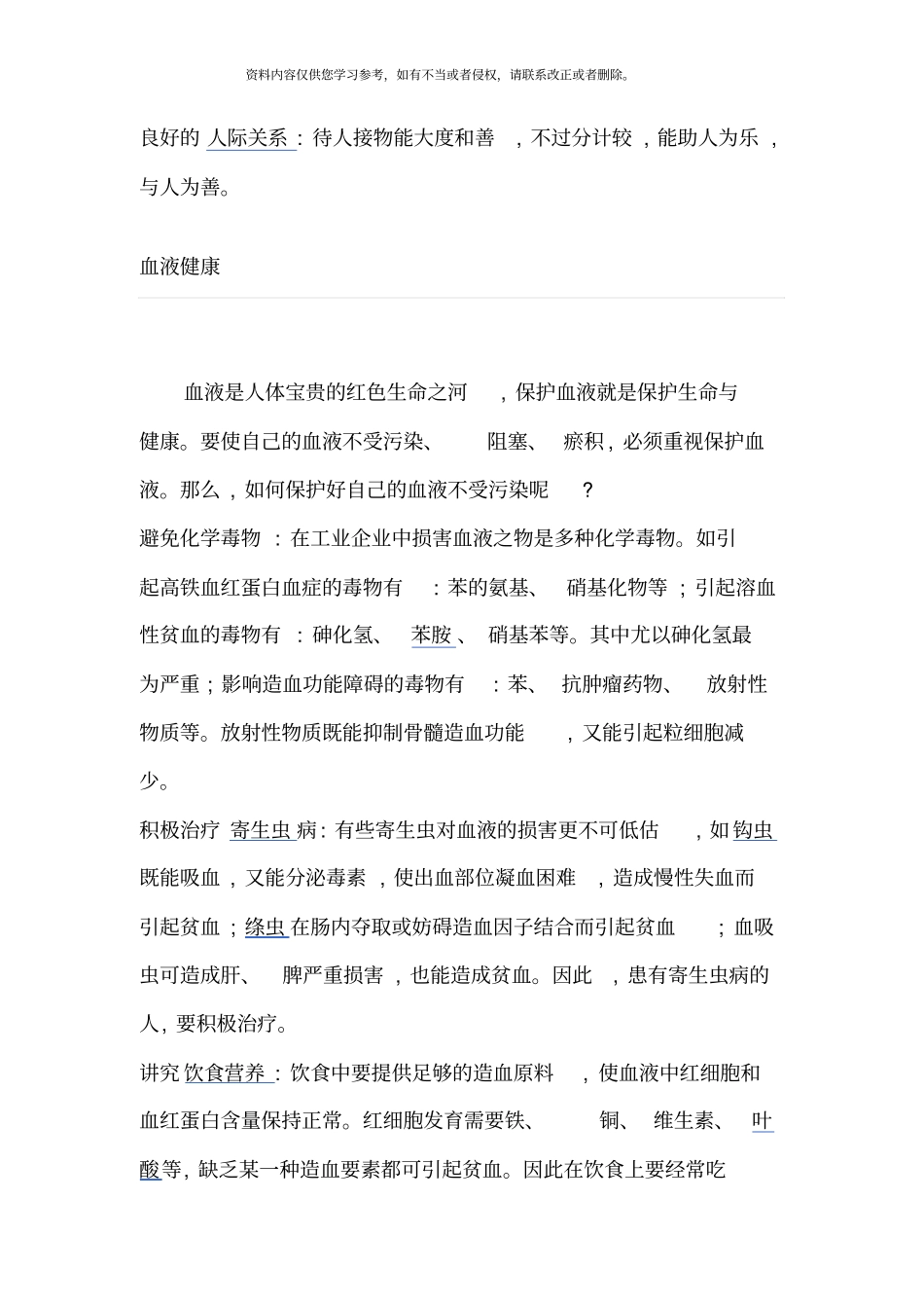 世界卫生组织提出身心健康八大标准模板_第2页