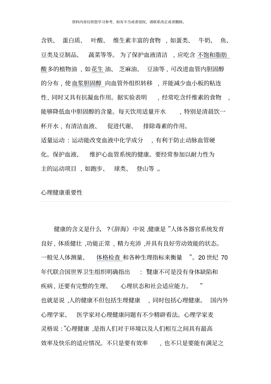 世界卫生组织提出身心健康八大标准模板_第3页