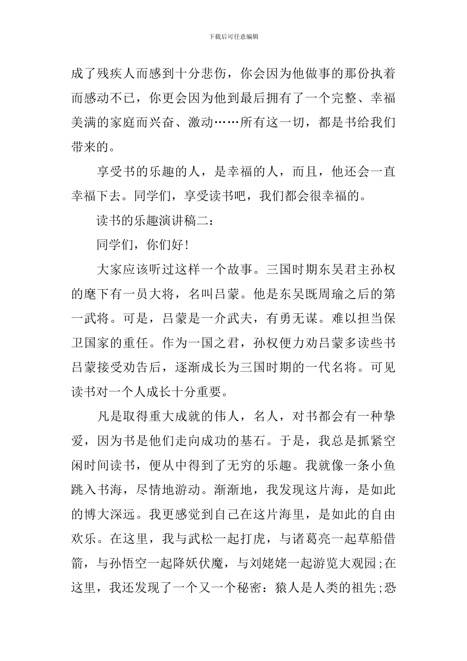 读书的乐趣演讲稿_第2页