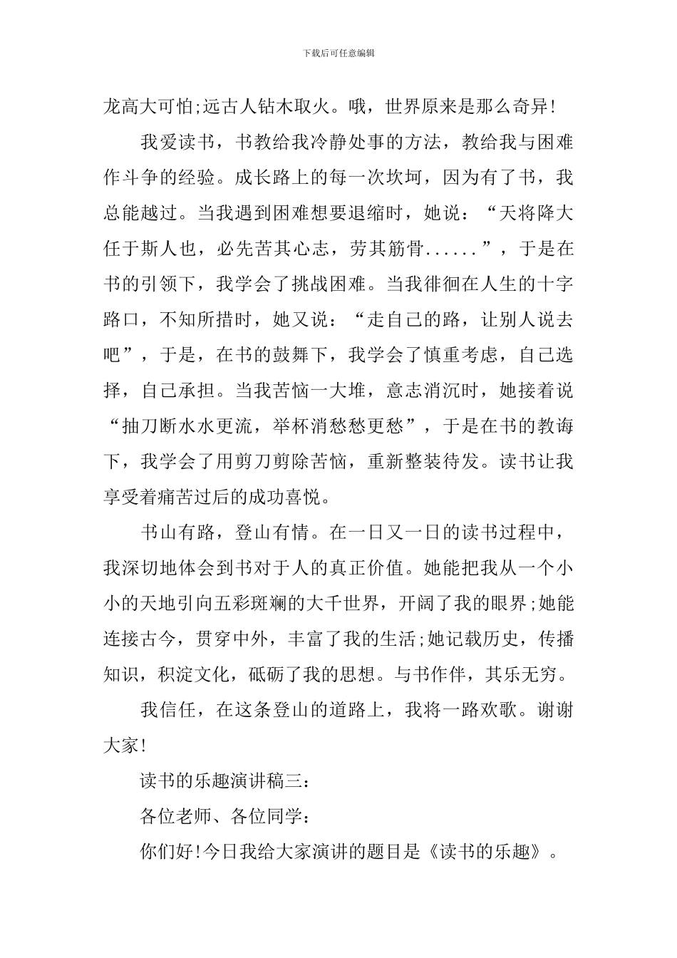 读书的乐趣演讲稿_第3页