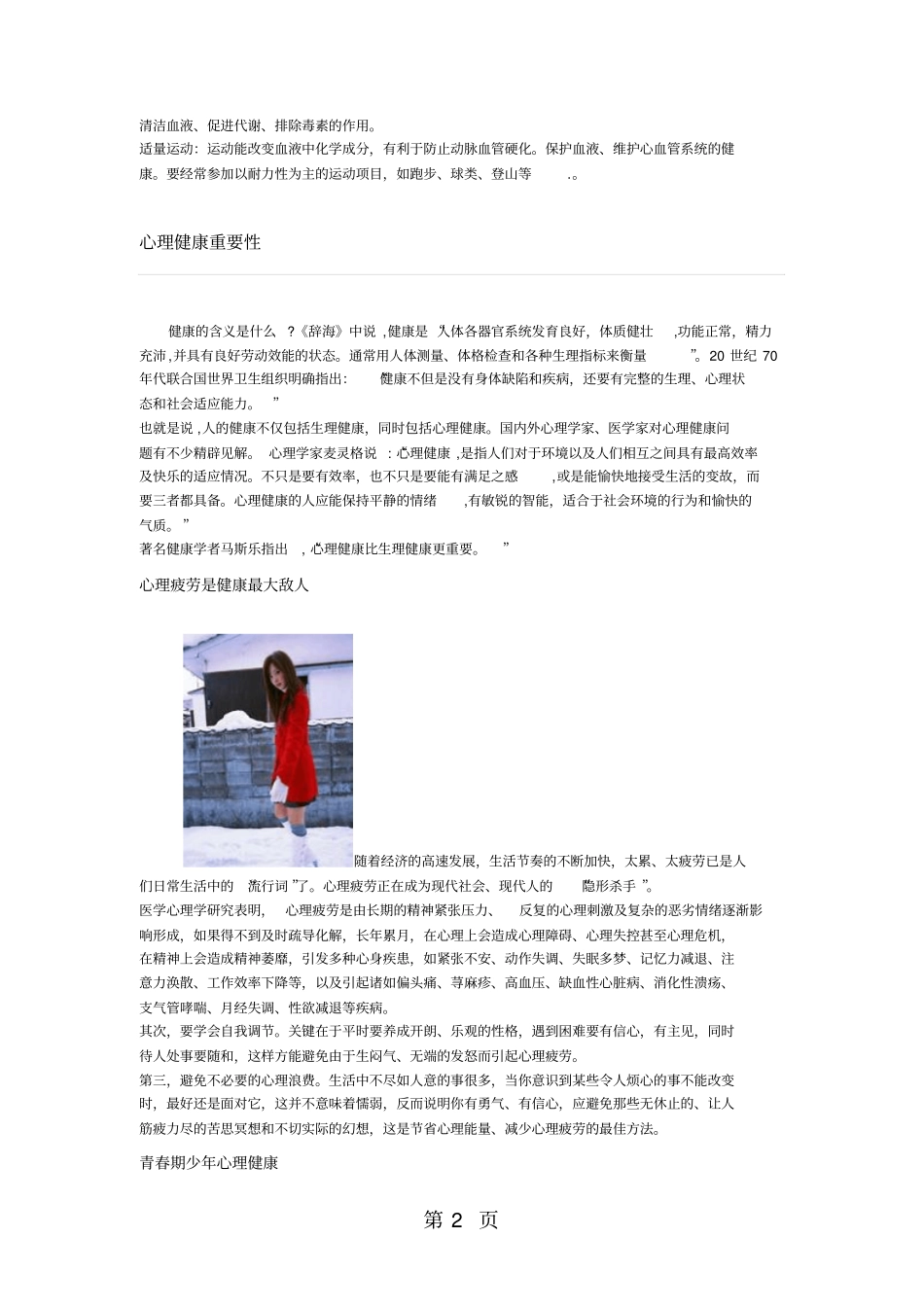 世界卫生组织提出身心健康八大标准资料10_第2页