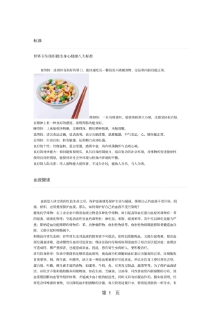 世界卫生组织提出身心健康八大标准资料10