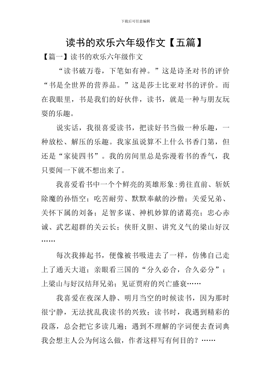 读书的快乐六年级作文_第1页