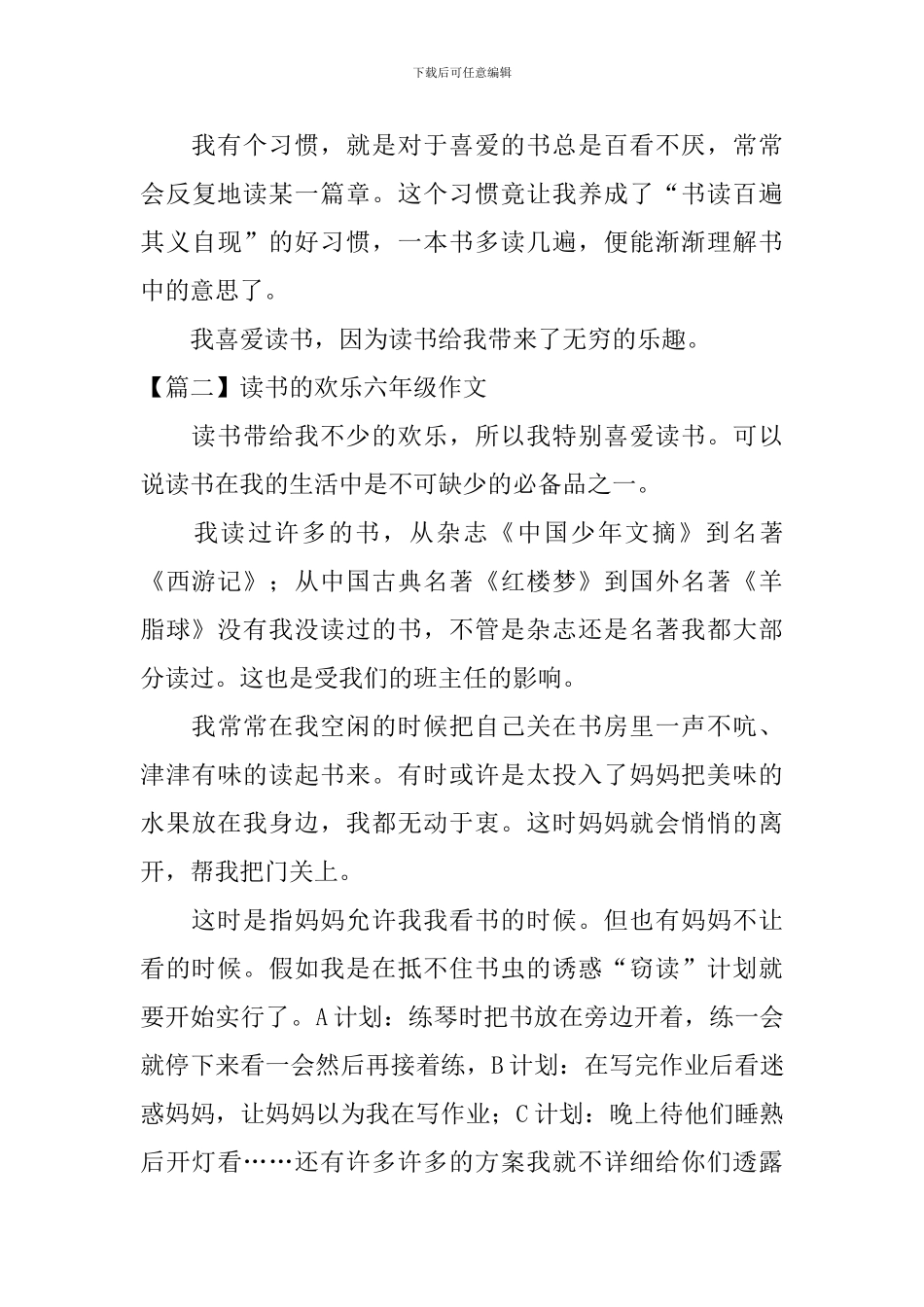 读书的快乐六年级作文_第2页