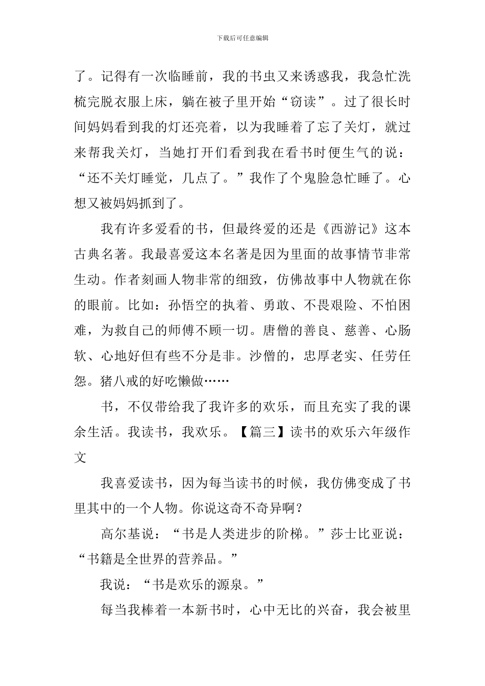 读书的快乐六年级作文_第3页