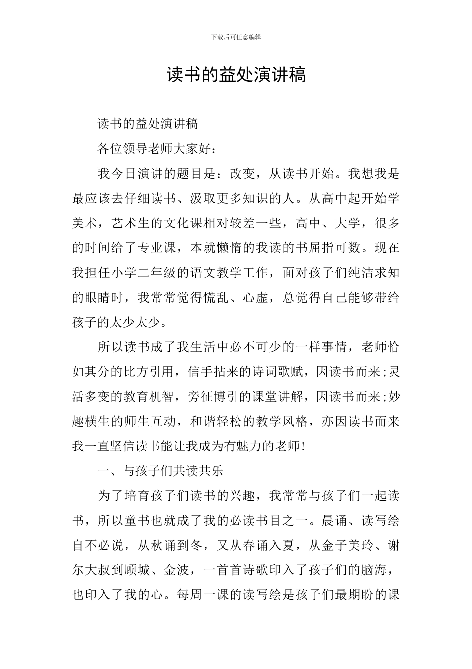 读书的益处演讲稿_第1页