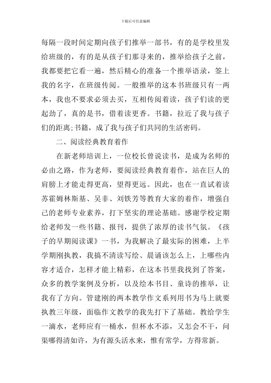 读书的益处演讲稿_第2页