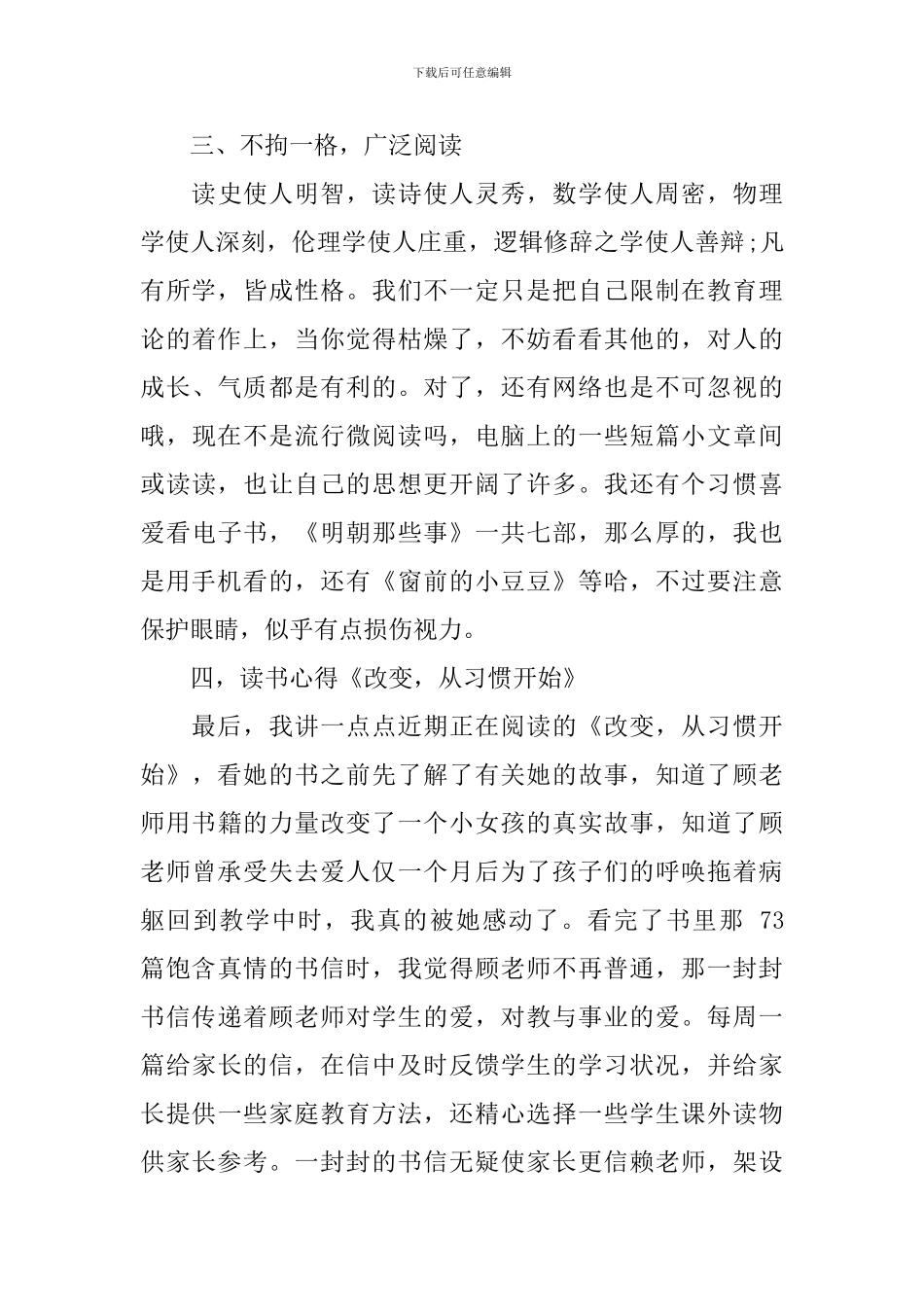 读书的益处演讲稿_第3页
