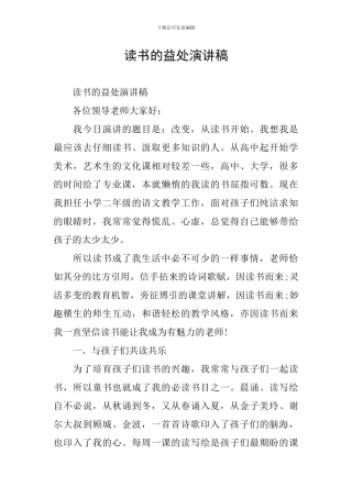 读书的益处演讲稿