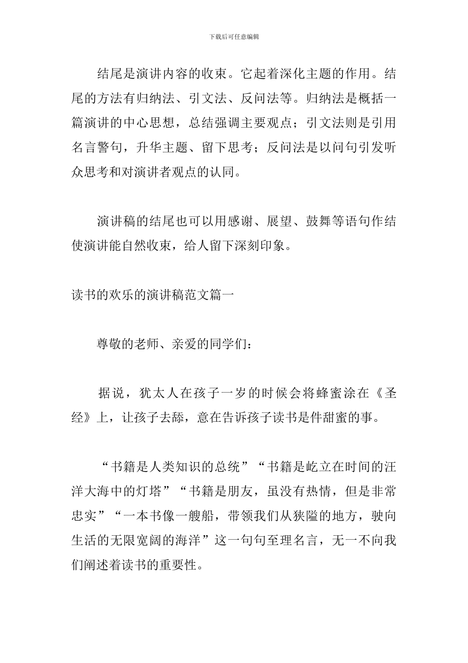 读书的快乐的演讲稿的格式怎么写_第3页