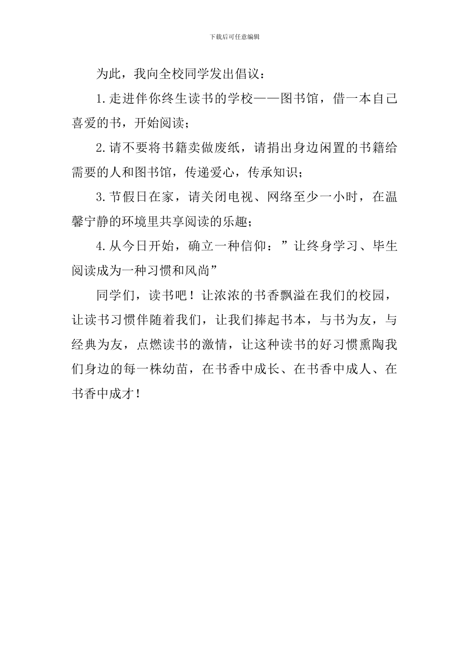 读书节国旗下讲话稿：读一本书-行一段路_第2页