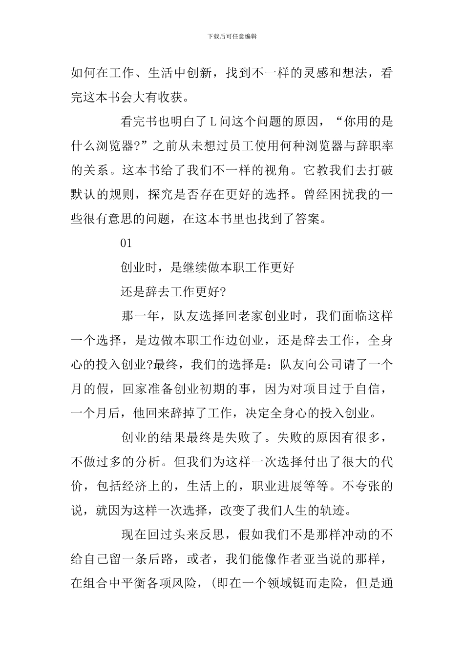 读书笔记——离经叛道_第2页
