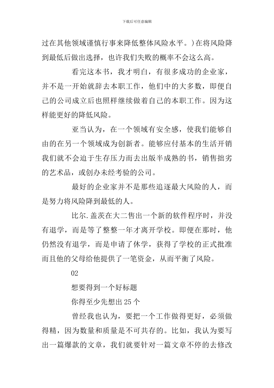 读书笔记——离经叛道_第3页