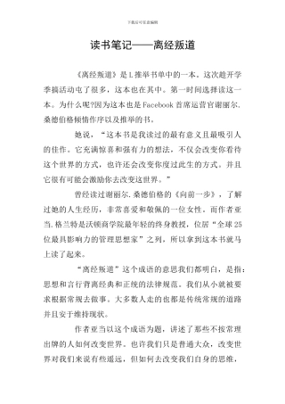 读书笔记——离经叛道