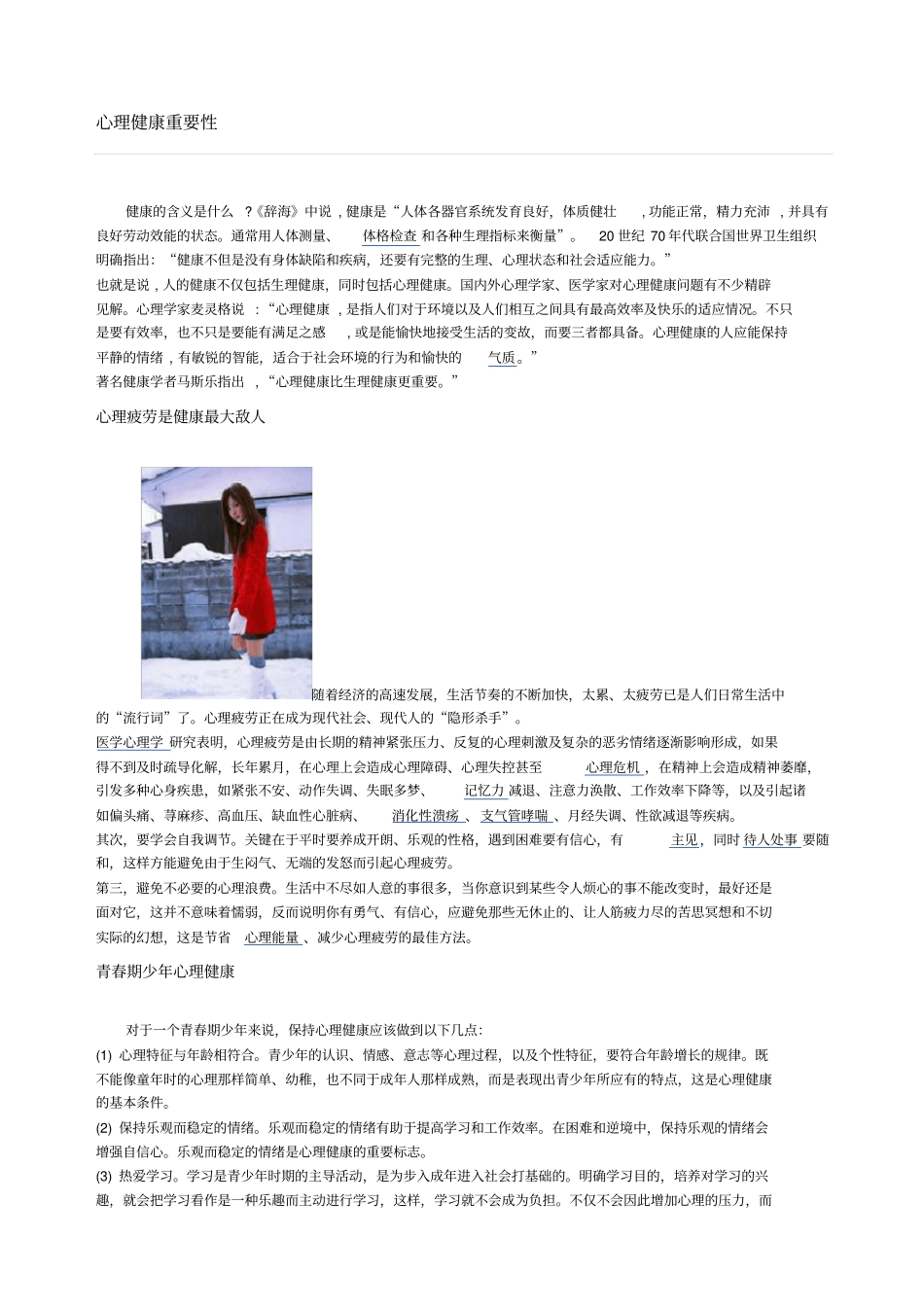 世界卫生组织提出身心健康的八大标准_第2页
