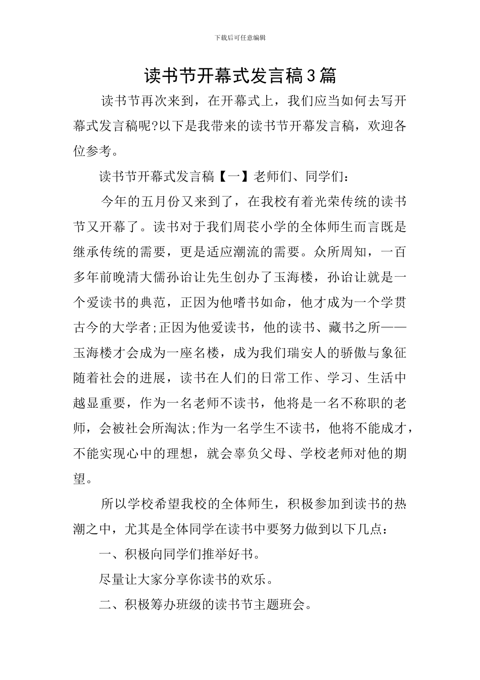 读书节开幕式发言稿3篇_第1页