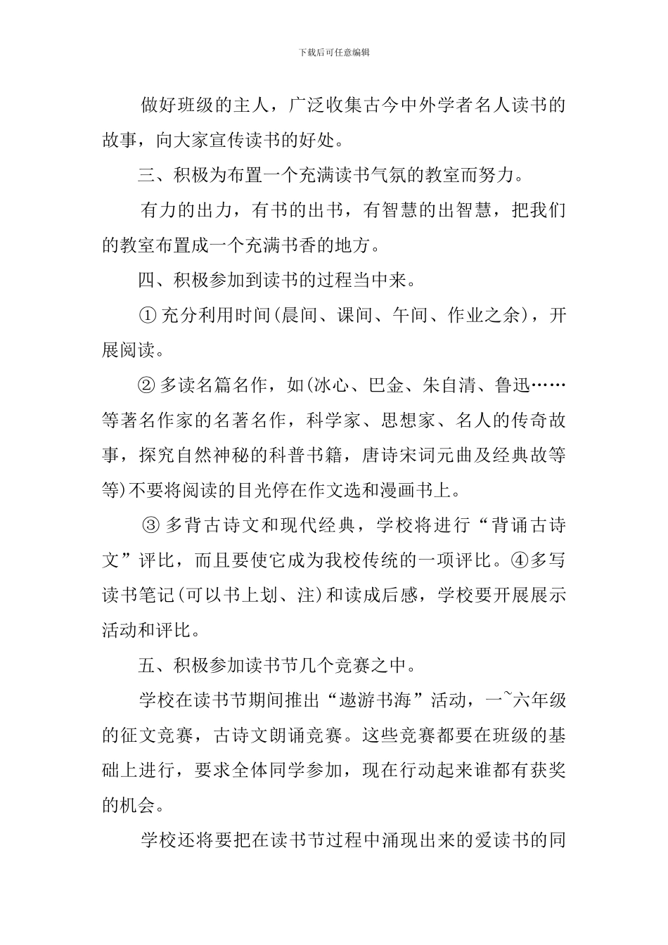 读书节开幕式发言稿3篇_第2页