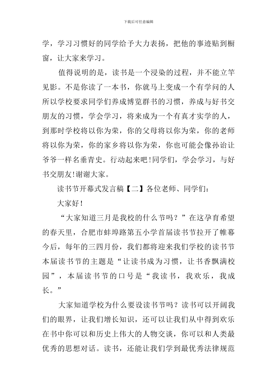 读书节开幕式发言稿3篇_第3页