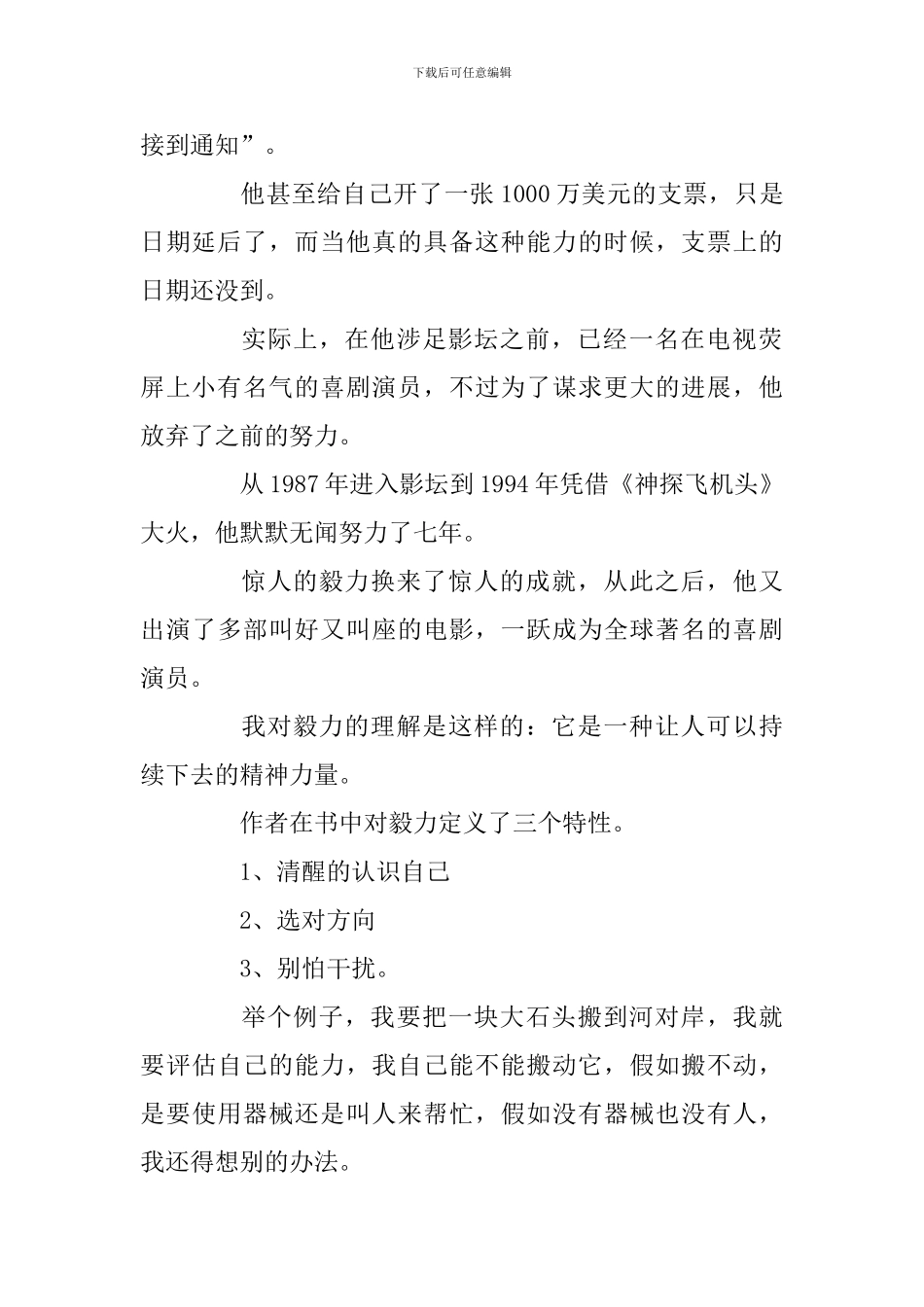 读书笔记——如何获得实现目标最重要的品质_第2页