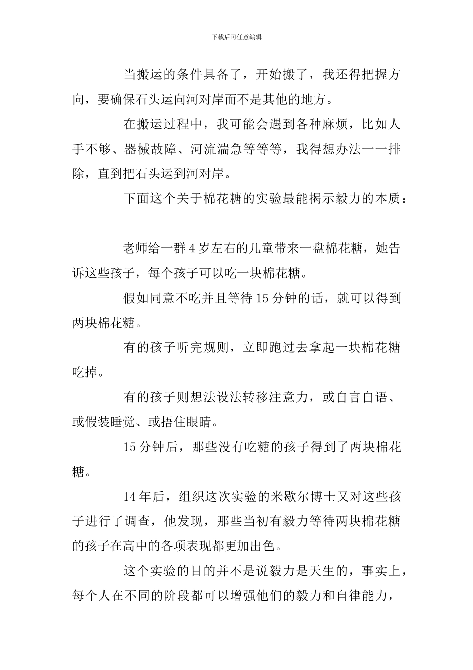 读书笔记——如何获得实现目标最重要的品质_第3页