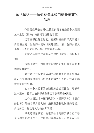 读书笔记——如何获得实现目标最重要的品质