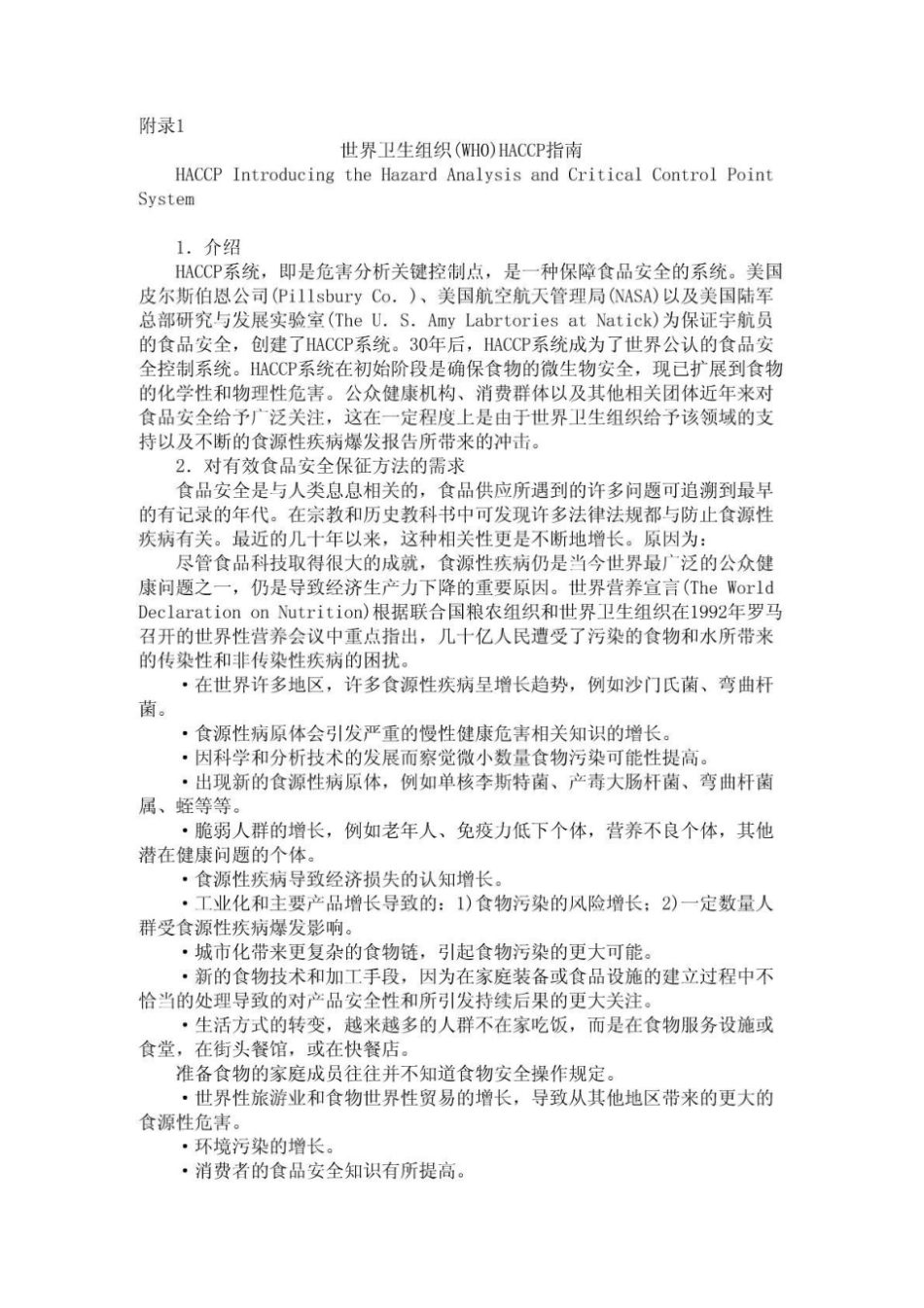 世界卫生组织WHOHACCP指引_第1页