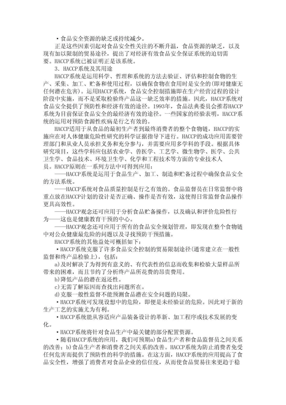 世界卫生组织WHOHACCP指引_第2页