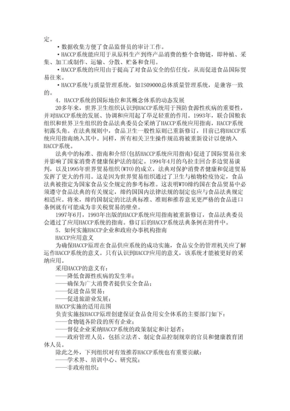 世界卫生组织WHOHACCP指引_第3页