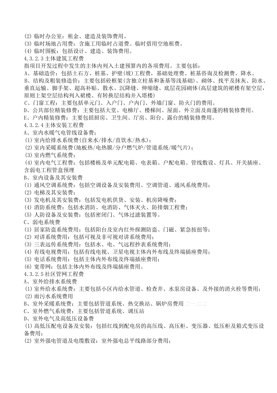 万科全套成本制度-成本核算指引(吐血推荐)_第3页