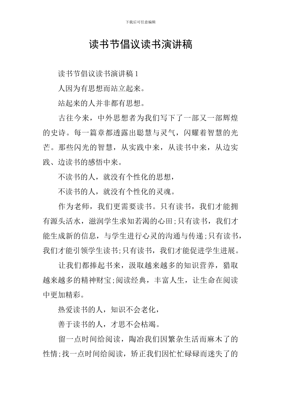 读书节倡议读书演讲稿_第1页