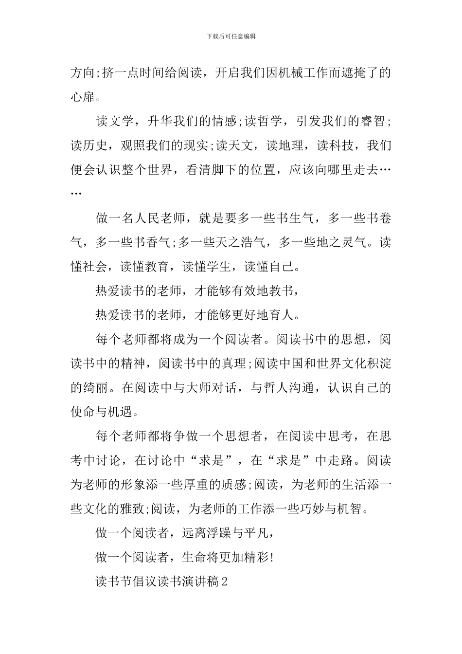 读书节倡议读书演讲稿_第2页