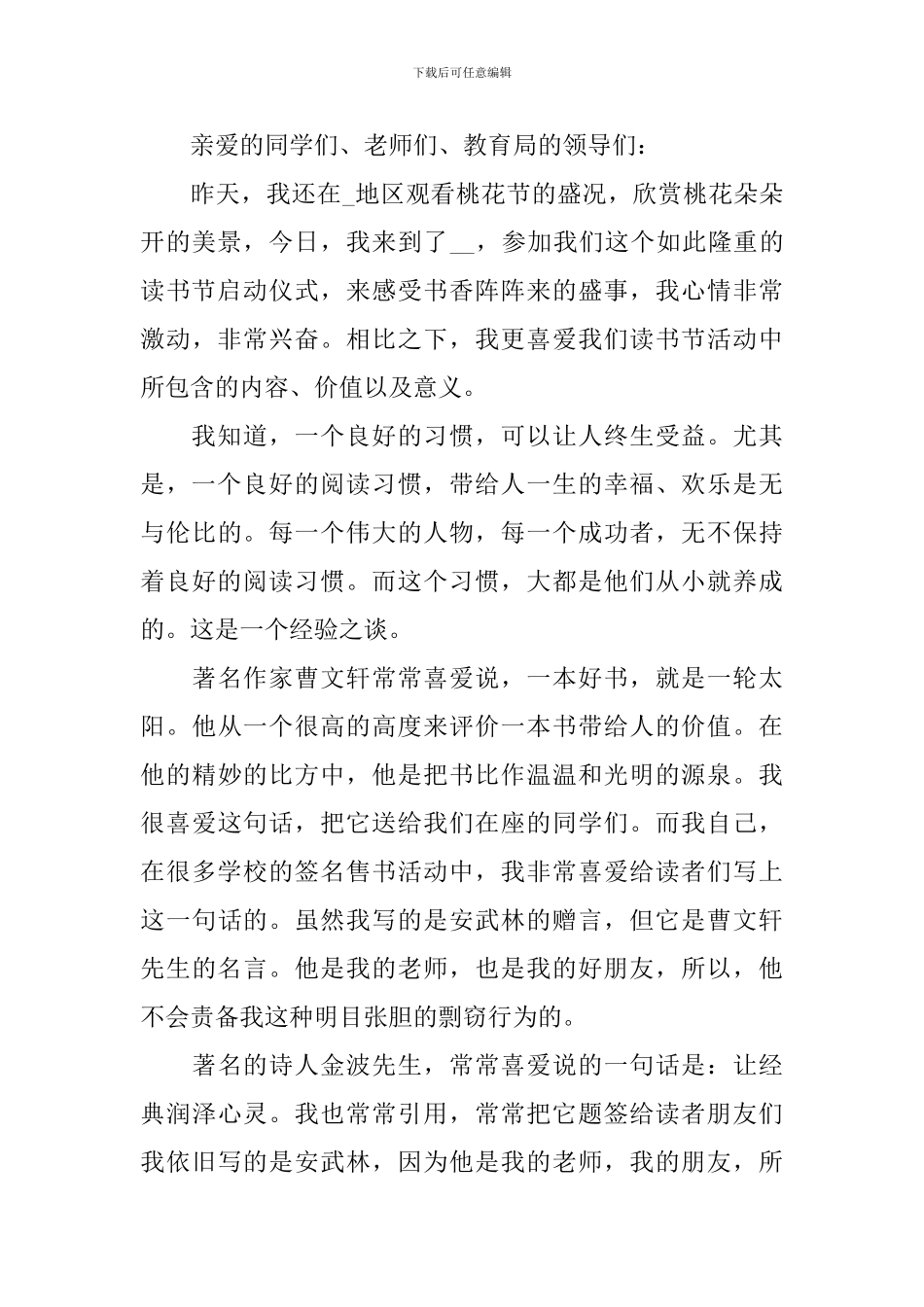 读书节倡议读书演讲稿_第3页