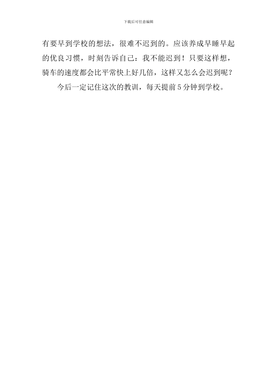 读书迟到检讨书范文_第2页