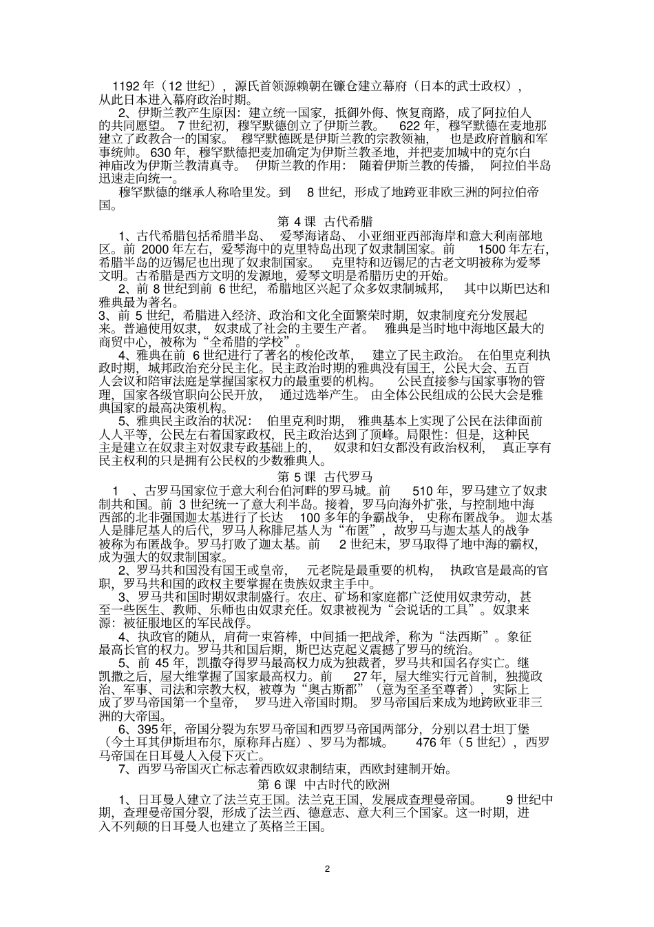 世界历史上册复习提纲汇总_第2页